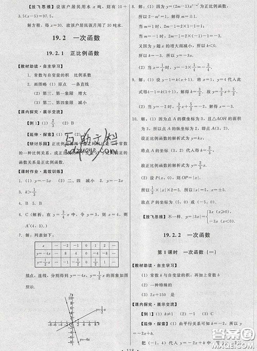 2020春能力培养与测试八年级数学下册人教版答案