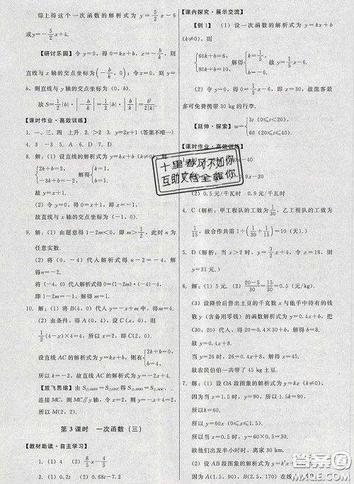 2020春能力培养与测试八年级数学下册人教版答案