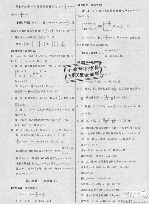 2020春能力培养与测试八年级数学下册人教版答案