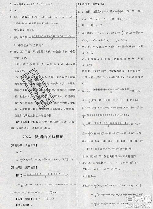 2020春能力培养与测试八年级数学下册人教版答案