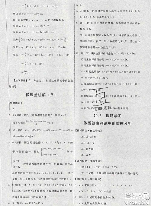 2020春能力培养与测试八年级数学下册人教版答案