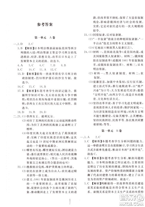 2020年新课堂AB卷单元测中国历史九年级下册参考答案 2020年新课堂AB卷单元测中国历史九年级下册参考答案