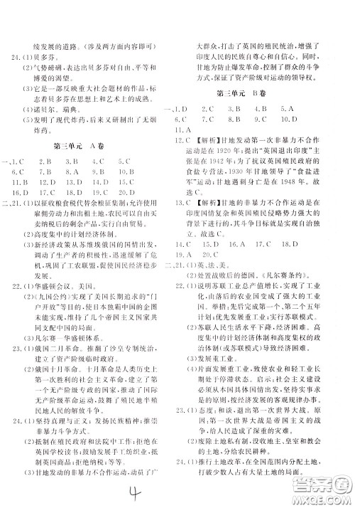 2020年新课堂AB卷单元测中国历史九年级下册参考答案 2020年新课堂AB卷单元测中国历史九年级下册参考答案