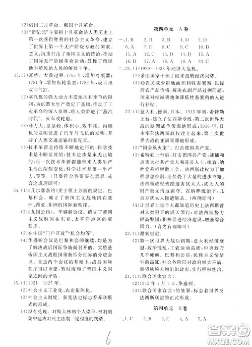 2020年新课堂AB卷单元测中国历史九年级下册参考答案