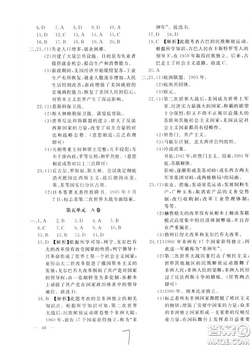 2020年新课堂AB卷单元测中国历史九年级下册参考答案 2020年新课堂AB卷单元测中国历史九年级下册参考答案
