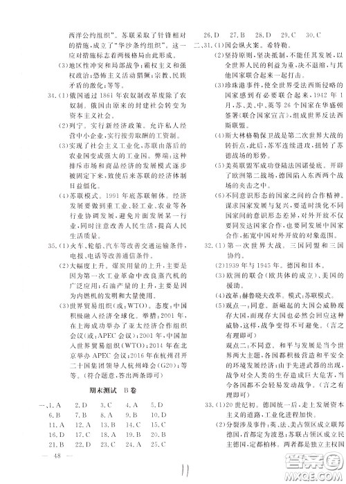 2020年新课堂AB卷单元测中国历史九年级下册参考答案 2020年新课堂AB卷单元测中国历史九年级下册参考答案