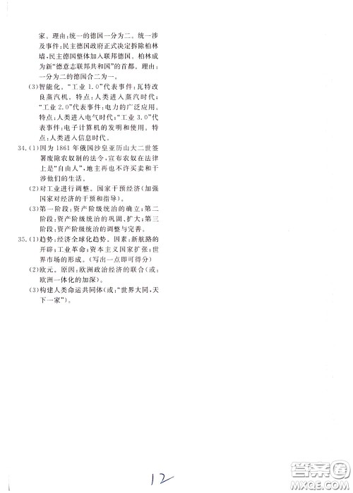 2020年新课堂AB卷单元测中国历史九年级下册参考答案 2020年新课堂AB卷单元测中国历史九年级下册参考答案