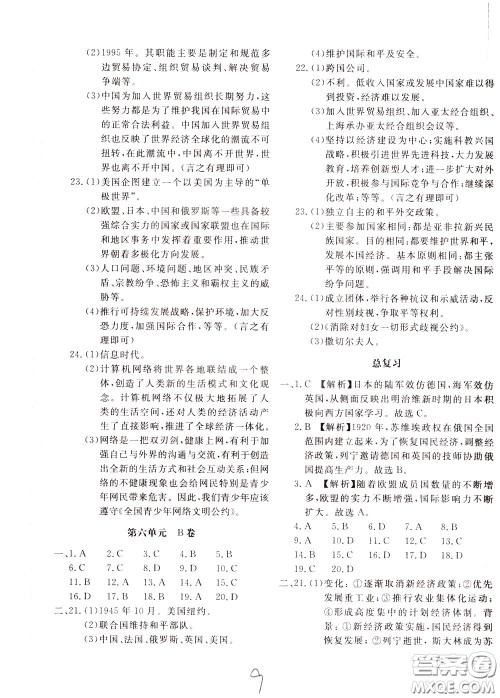 2020年新课堂AB卷单元测中国历史九年级下册参考答案 2020年新课堂AB卷单元测中国历史九年级下册参考答案