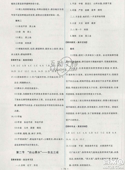 2020春能力培养与测试八年级地理下册人教版答案