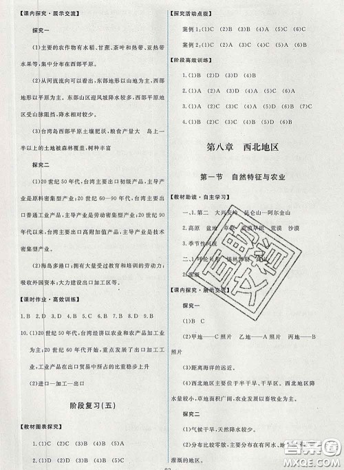 2020春能力培养与测试八年级地理下册人教版答案