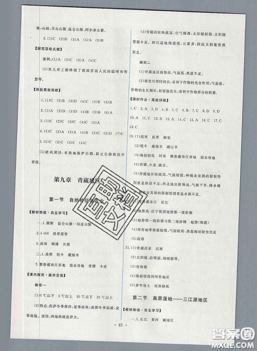 2020春能力培养与测试八年级地理下册人教版答案