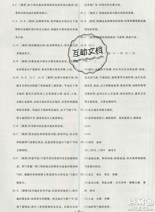 2020春能力培养与测试八年级地理下册人教版答案