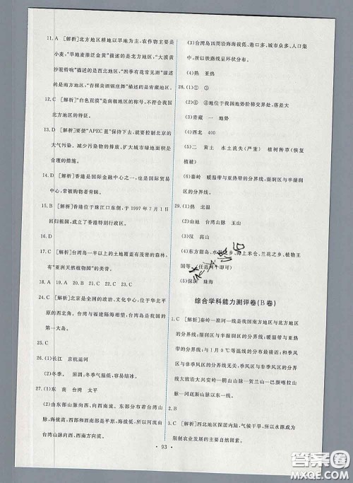 2020春能力培养与测试八年级地理下册人教版答案