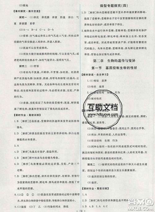 2020春能力培养与测试八年级生物下册人教版答案 2020春能力培养与测试八年级生物下册人教版答案