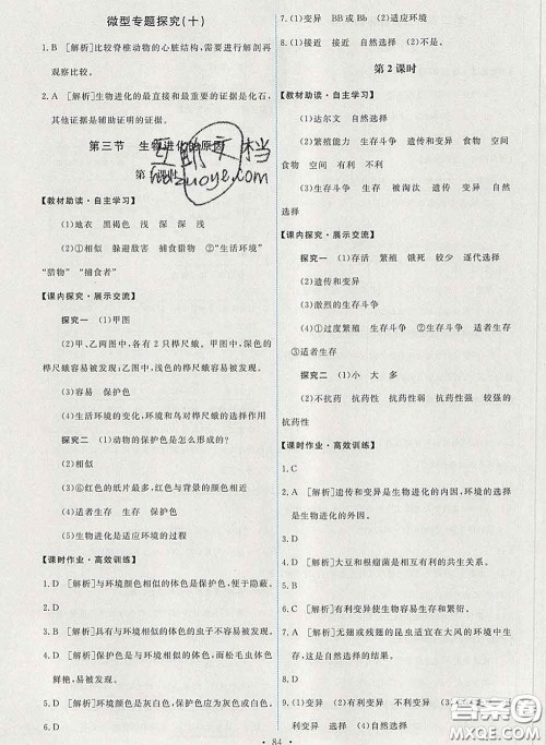 2020春能力培养与测试八年级生物下册人教版答案 2020春能力培养与测试八年级生物下册人教版答案