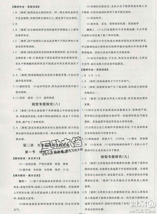 2020春能力培养与测试八年级生物下册人教版答案 2020春能力培养与测试八年级生物下册人教版答案