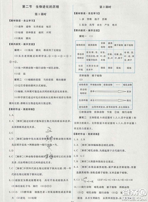 2020春能力培养与测试八年级生物下册人教版答案