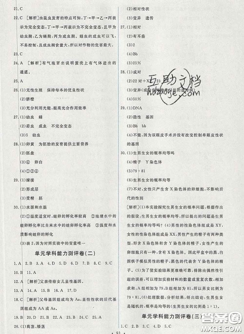 2020春能力培养与测试八年级生物下册人教版答案 2020春能力培养与测试八年级生物下册人教版答案