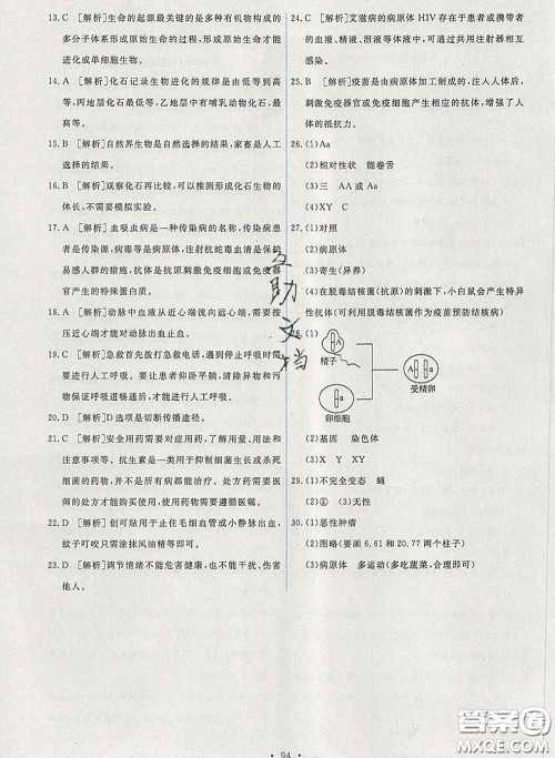 2020春能力培养与测试八年级生物下册人教版答案