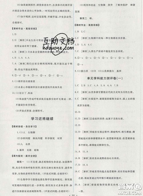 2020春能力培养与测试八年级生物下册人教版答案 2020春能力培养与测试八年级生物下册人教版答案