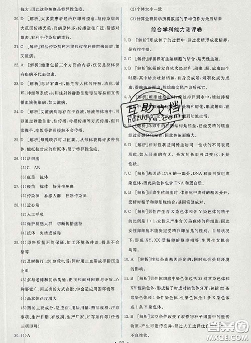 2020春能力培养与测试八年级生物下册人教版答案 2020春能力培养与测试八年级生物下册人教版答案