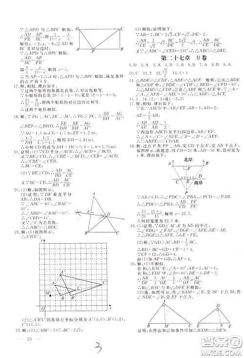 2020年新课堂AB卷单元测数学九年级下册人民教育版参考答案
