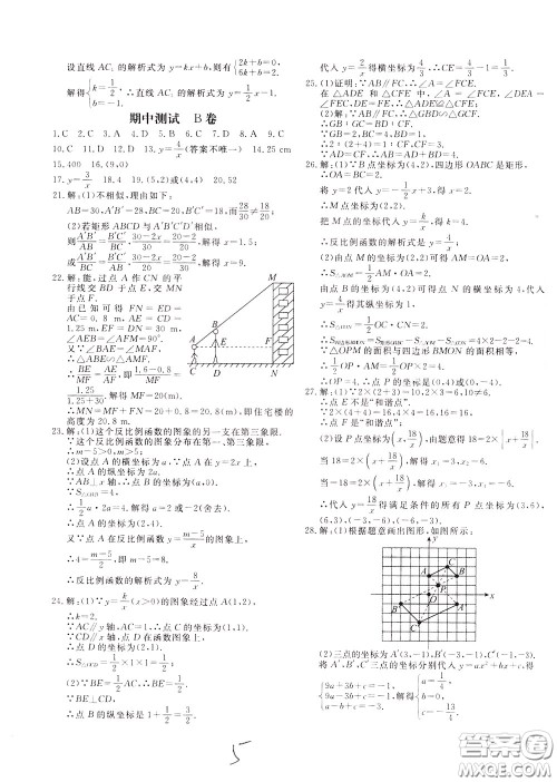 2020年新课堂AB卷单元测数学九年级下册人民教育版参考答案