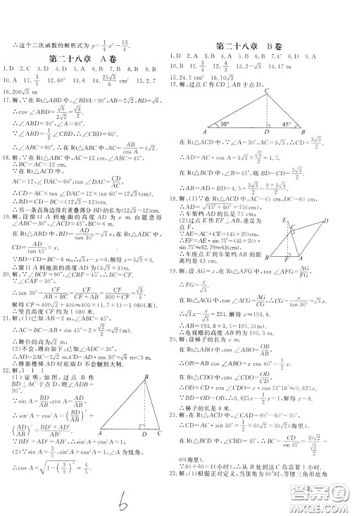 2020年新课堂AB卷单元测数学九年级下册人民教育版参考答案