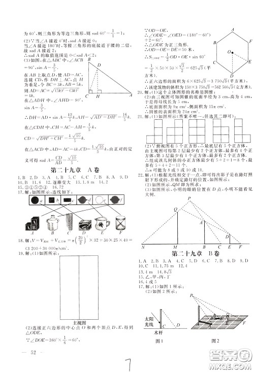 2020年新课堂AB卷单元测数学九年级下册人民教育版参考答案