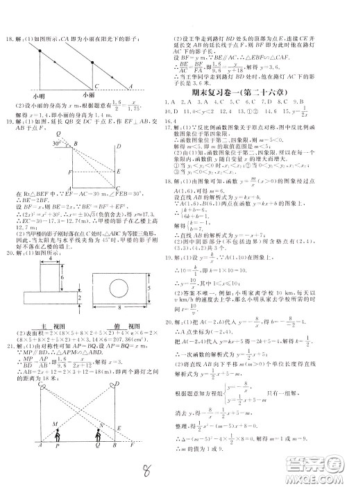 2020年新课堂AB卷单元测数学九年级下册人民教育版参考答案