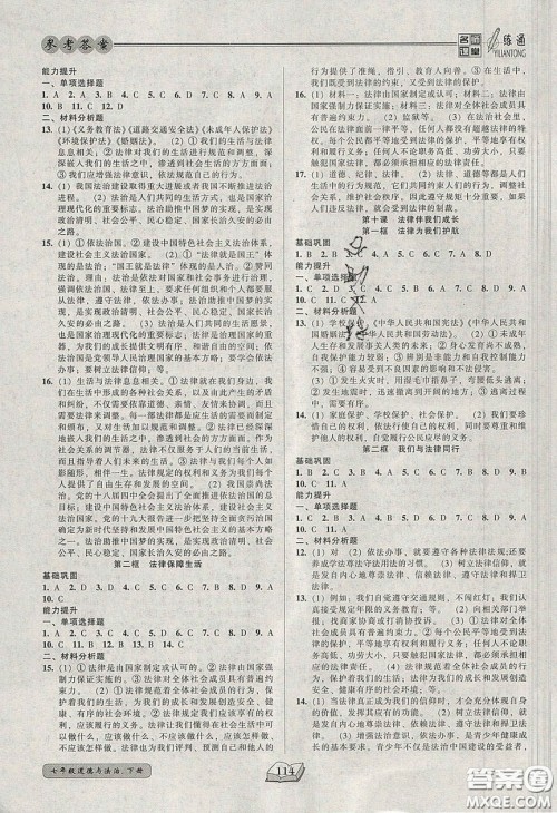 2020年名师课堂一练通七年级道德与法治下册人教版答案