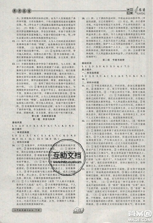 2020年名师课堂一练通七年级道德与法治下册人教版答案