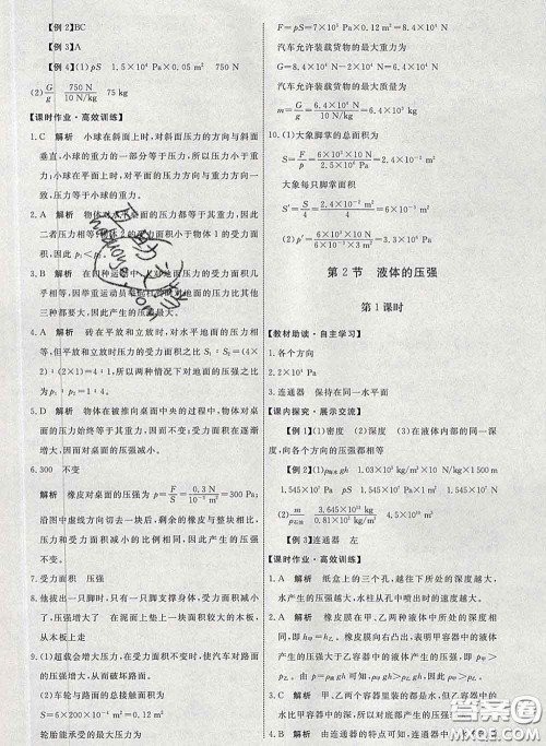 2020春能力培养与测试八年级物理下册人教版答案