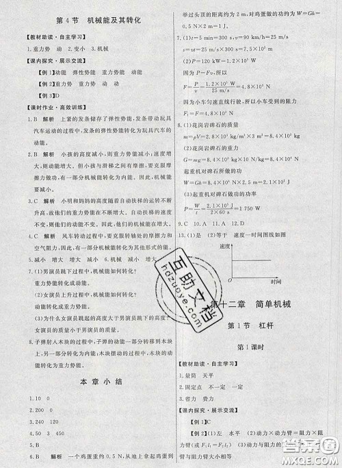 2020春能力培养与测试八年级物理下册人教版答案