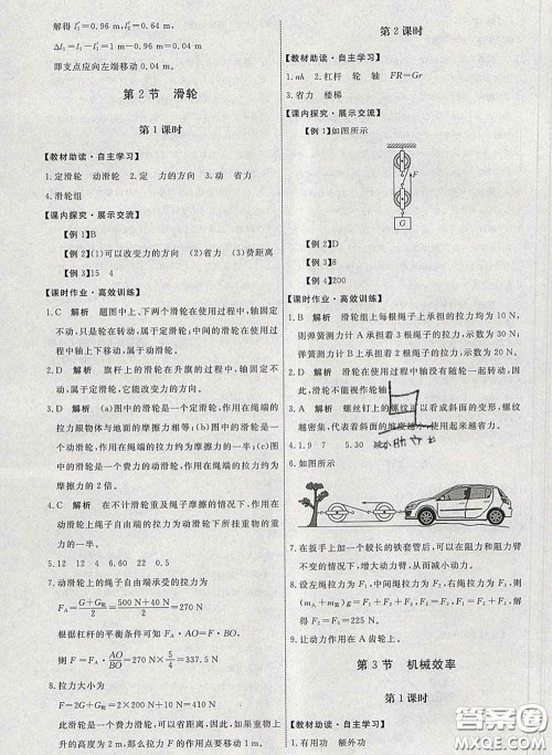 2020春能力培养与测试八年级物理下册人教版答案