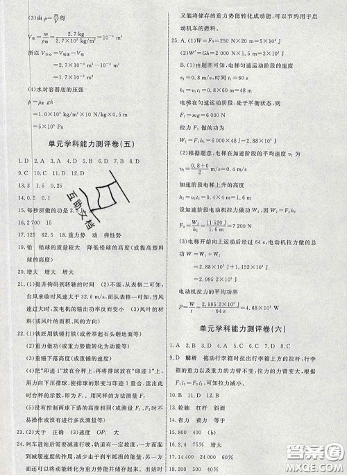 2020春能力培养与测试八年级物理下册人教版答案