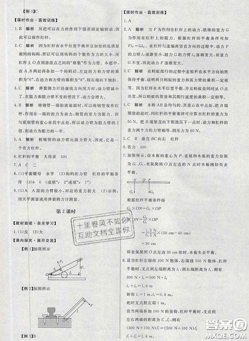 2020春能力培养与测试八年级物理下册人教版答案