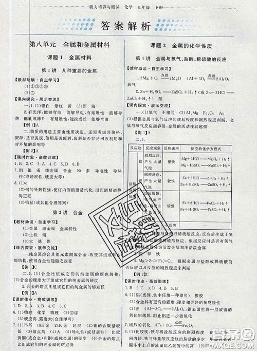 2020春能力培养与测试九年级化学下册人教版答案 2020春能力培养与测试九年级化学下册人教版答案