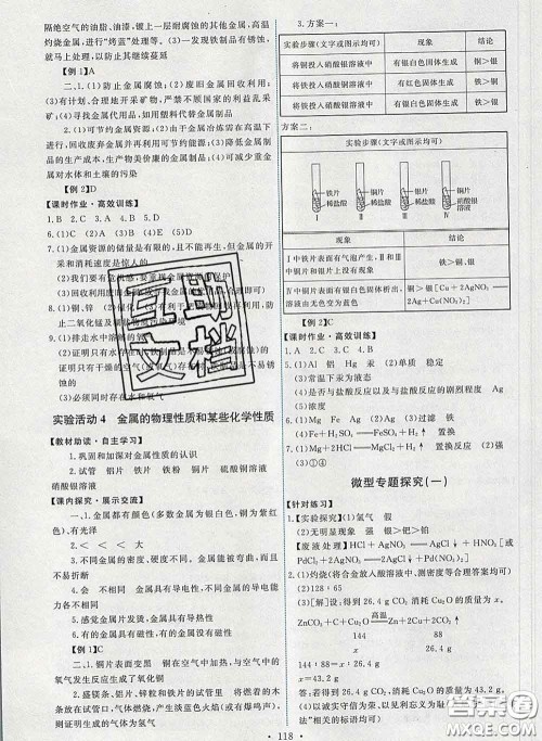 2020春能力培养与测试九年级化学下册人教版答案