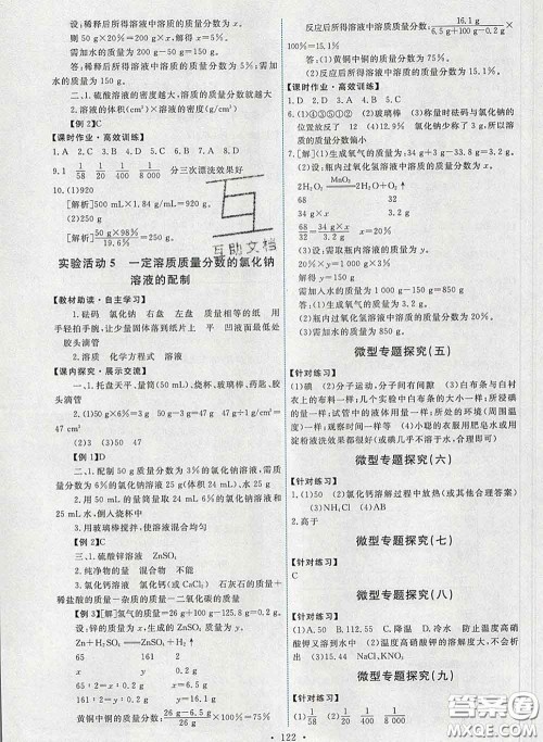 2020春能力培养与测试九年级化学下册人教版答案