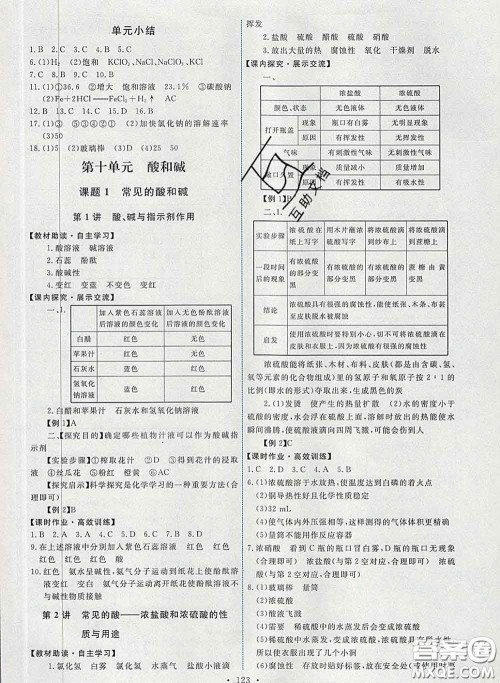 2020春能力培养与测试九年级化学下册人教版答案