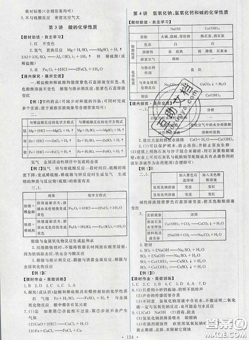 2020春能力培养与测试九年级化学下册人教版答案 2020春能力培养与测试九年级化学下册人教版答案