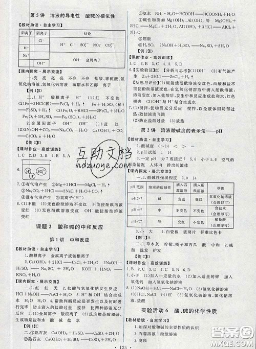 2020春能力培养与测试九年级化学下册人教版答案