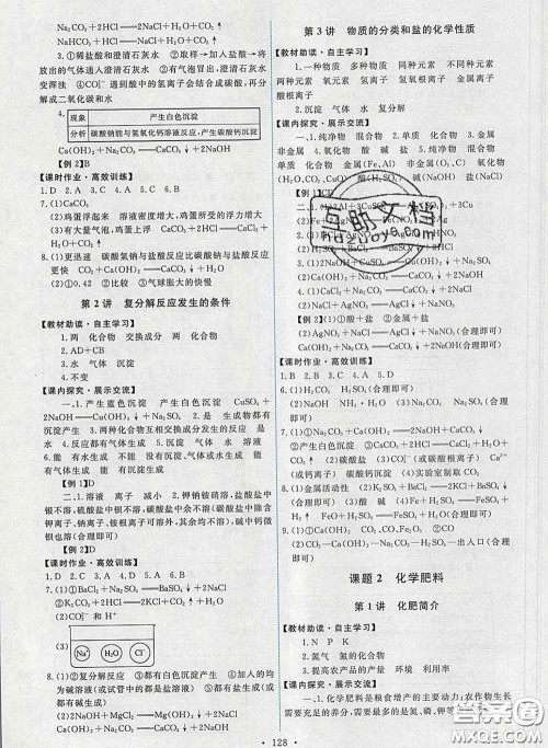 2020春能力培养与测试九年级化学下册人教版答案