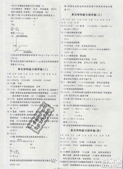 2020春能力培养与测试九年级化学下册人教版答案 2020春能力培养与测试九年级化学下册人教版答案