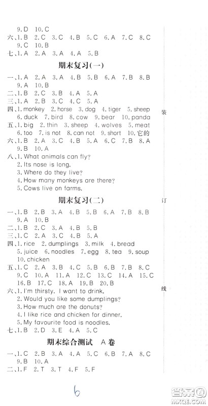 2020年新课堂AB卷单元测英语三年级下册河北教育版参考答案