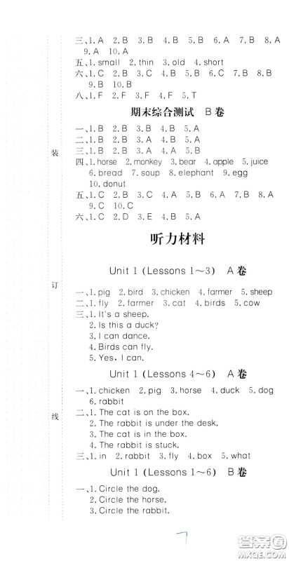 2020年新课堂AB卷单元测英语三年级下册河北教育版参考答案