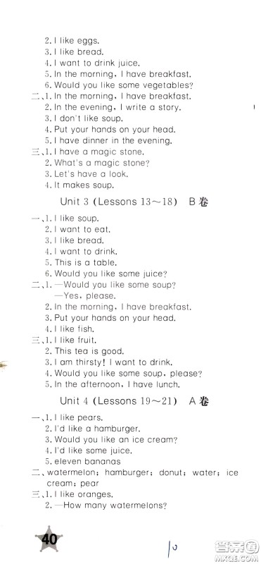 2020年新课堂AB卷单元测英语三年级下册河北教育版参考答案