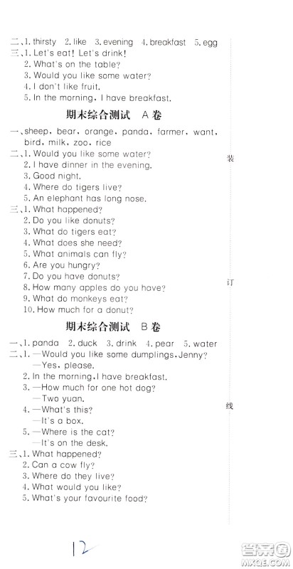 2020年新课堂AB卷单元测英语三年级下册河北教育版参考答案