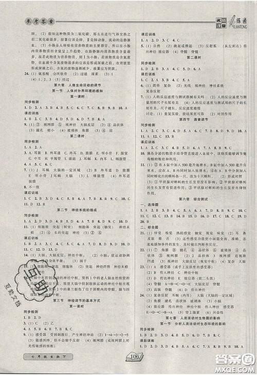 2020年名师课堂一练通七年级生物下册人教版答案